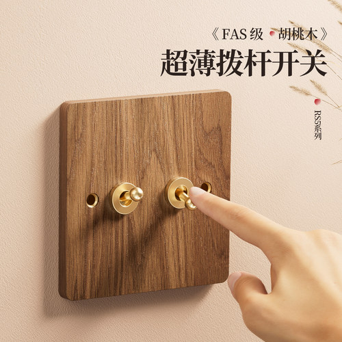 实木复古超薄胡桃木开关插座面板