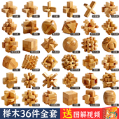 孔明锁鲁班锁全套智力解环套装 木制小学生榫卯儿童益智玩具8 12岁