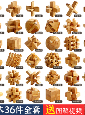 孔明锁鲁班锁全套智力解环套装木制小学生榫卯儿童益智玩具8-12岁