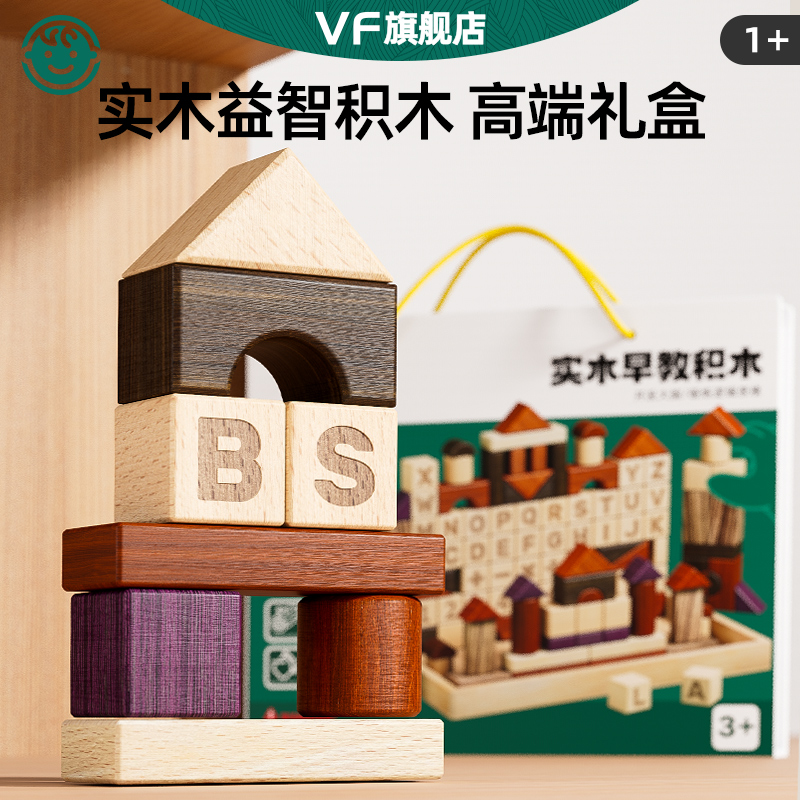 蒙氏早教益智玩具宝宝积木礼盒