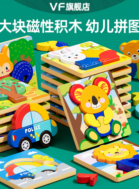 大颗粒0到3岁磁性积木拼图木质男女孩宝宝婴幼儿童早教益智力玩具