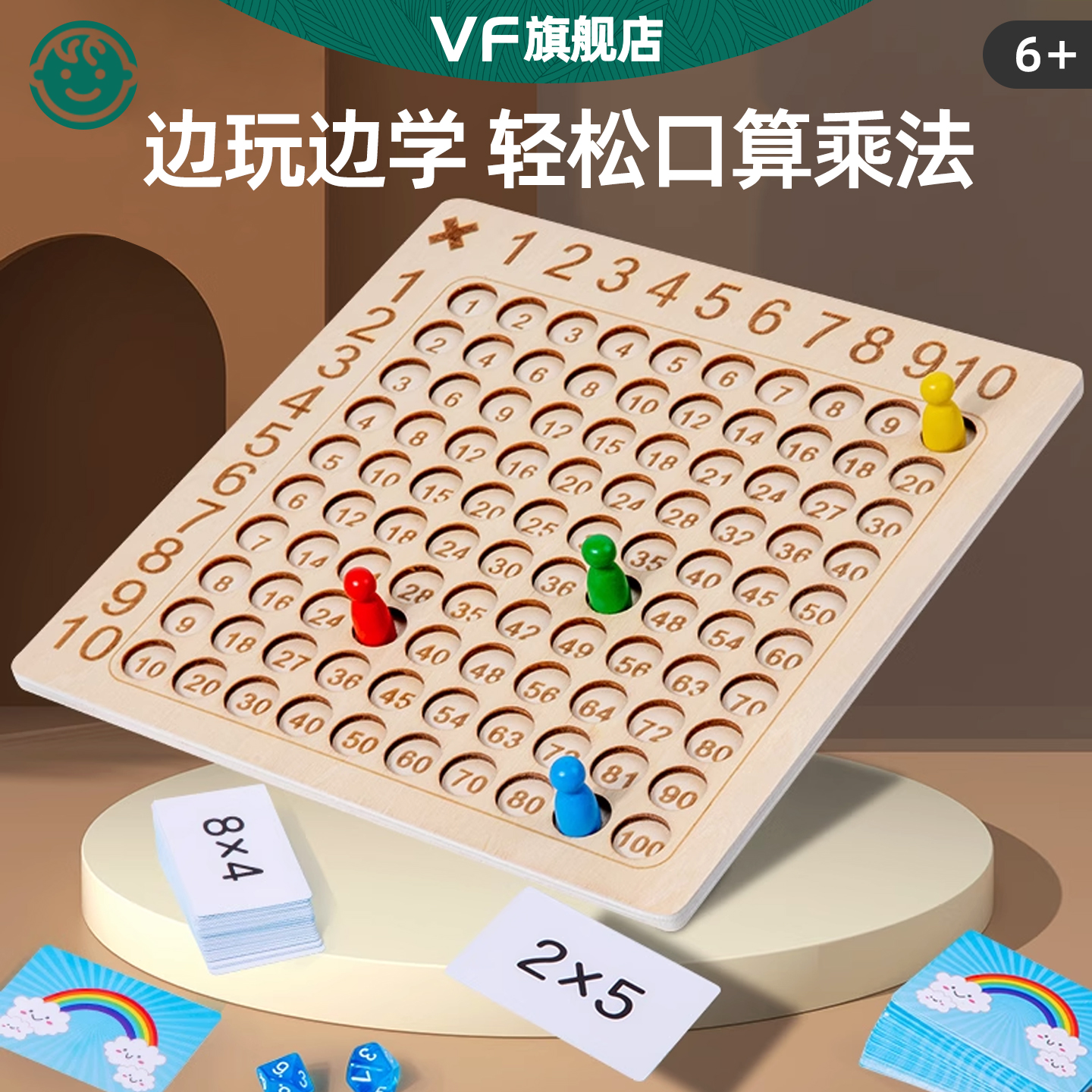 九九乘法口诀表背诵神器桌游