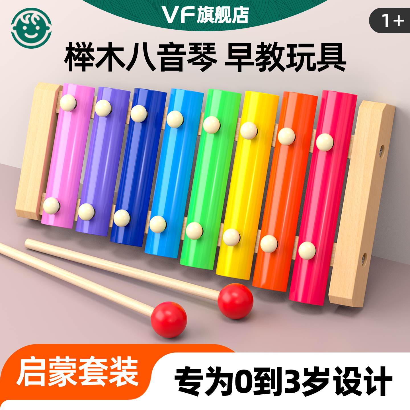 实木八音手敲琴0到3岁启蒙早教婴儿乐器宝宝趣味敲打玩具儿童礼物