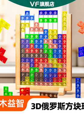 俄罗斯方块积木拼图儿童3d立体5一6岁男女孩思维训练早教益智玩具