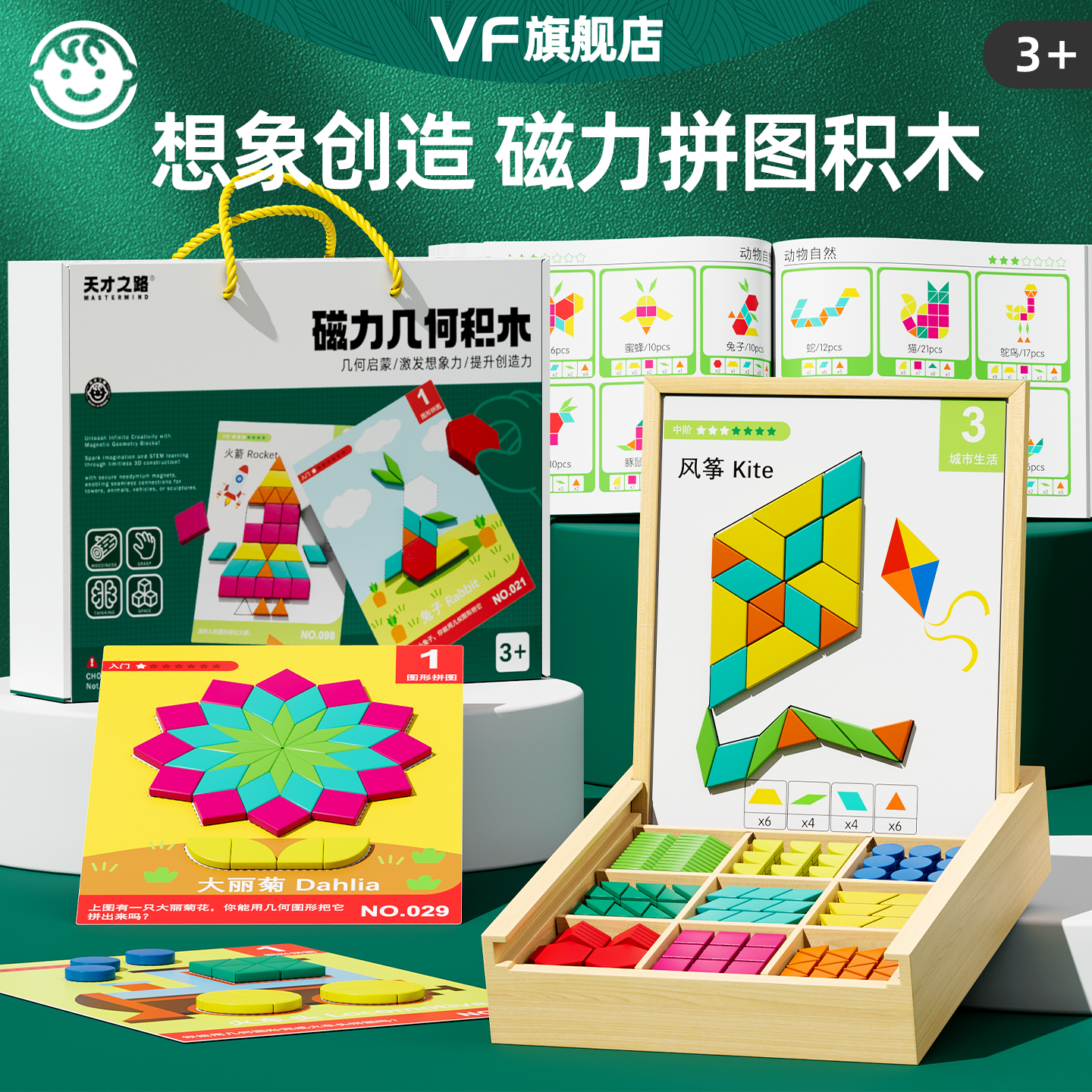 磁力几何拼图宝宝积木益智玩具