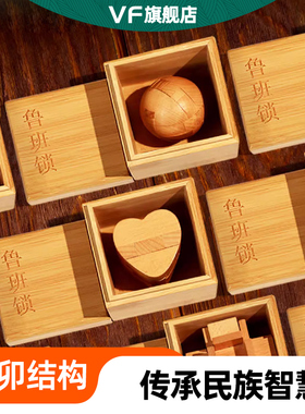 鲁班锁孔明锁全套榫卯积木儿童益智类玩具8-12岁小学生智力烧脑10