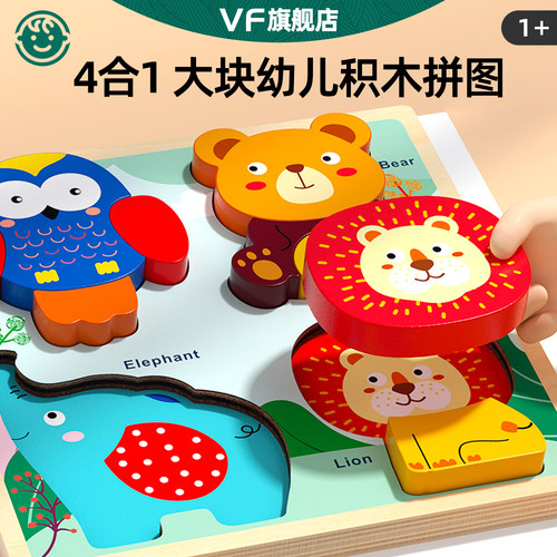 4合1立体拼图积木蒙氏早教配对板