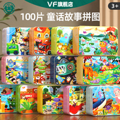 100片儿童故事拼图立体男生3到6岁以上小女孩6到12岁礼物益智玩具
