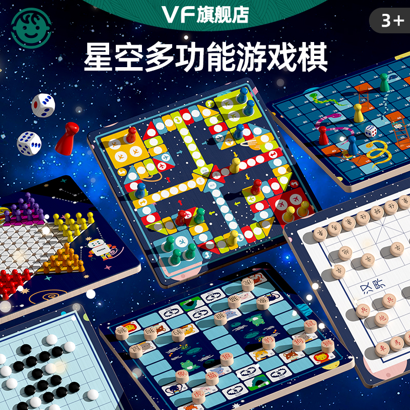 小学生益智飞行棋多合一套装