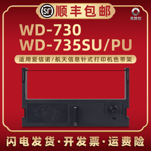 色带架含色带芯 上机即用 打印清晰