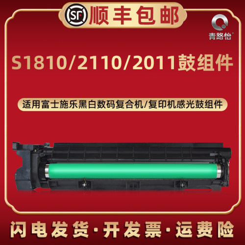 通用富士施乐S2011NDA复印机S2110 S2220 S2320 S2420鼓组件S2520