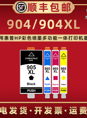 904XL黑彩墨水盒908XL适用惠普OfficejetPro6964彩色6965打印机6978更换6979墨盒T6M00AL油墨6976彩印4色磨合