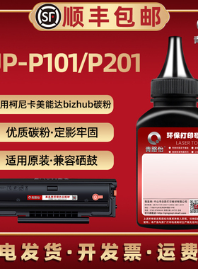 bizhub2200P炭粉通用美能达2280MF打印机IUP-P101S硒鼓p201墨粉磨
