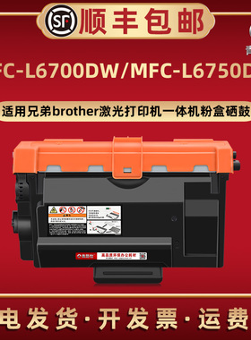 MFC-L6700DW大容量墨粉盒TN820通用兄弟MFC-L6750DW激光打印机MFC-L6900DW碳粉匣西固850磨合880硒鼓架DR820