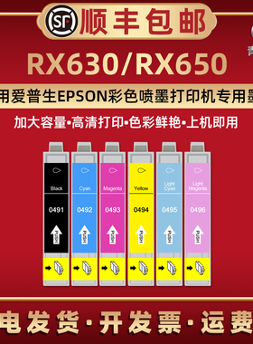 RX630彩色墨水盒T0491通用EPSON爱普生Stylus Photo RX650喷墨照片打印机专用墨合0492 0493 0494 0495磨水默