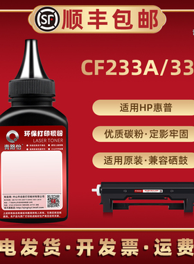 CF233A碳粉33A通用HP惠普打印机M106w墨粉盒可加墨M134a/fn碳粉匣补充磨粉G3Q39A 66A 67A添加炭沫CF234A耗材