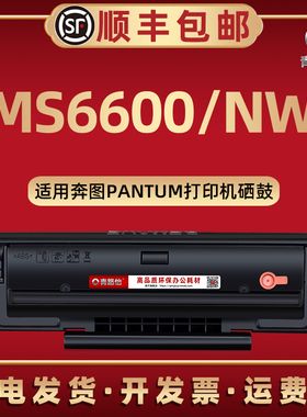 MS6600可循环加墨硒鼓PD-202碳粉匣通用PANTUM奔图黑白打印机专用磨合MS6600NW晒鼓西固PD-222墨粉盒息股溪谷