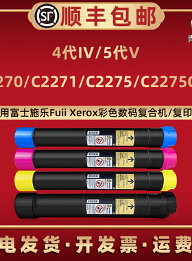 青路怡适用IV4代V5代富士施乐复印机C2270/C2271专用墨粉盒C2275/CPS碳粉棒CT202105/06/07/08磨粉筒CT201829