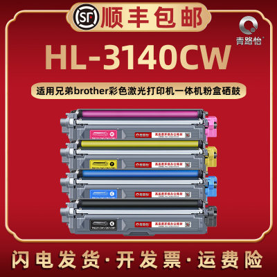 HL-3140CW彩色墨粉盒兄弟