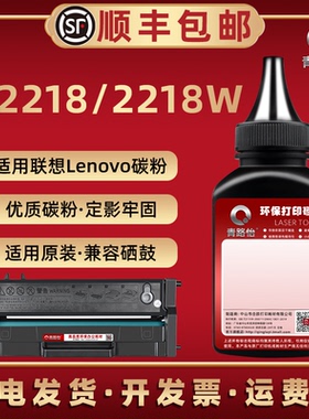 lj2218碳粉通用Lenovo联想小新激光打印机LJ2218W息古磨合添加粉2218墨粉盒填充粉末LD228硒鼓炭粉匣专用耗材