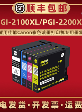 适用佳能IB4010彩色打印机4110/4020/4120墨盒MB5110/5310/5410/5020/5120/5320/5420磨水PGI-2100XL默2200xl