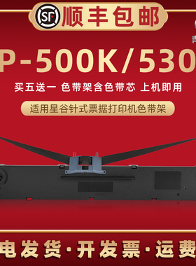 CP500K发票色带架适用星谷票据针式打印机CP530K油墨碳带TY25K pro色带芯CP540K打单CP650K炭带EP505K色带框