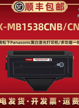KX-MB1538CN息鼓FAC408CN成像鼓通用Panasonic松下黑白激光打印机MB1538CNW易加粉CNB墨粉盒FAD419CN碳粉硒鼓