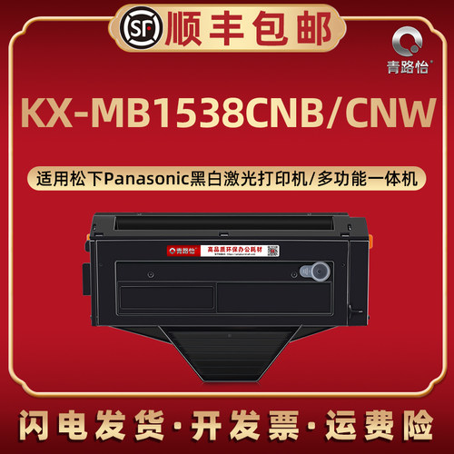 通用KX-MB1538CNB成像鼓松下粉盒