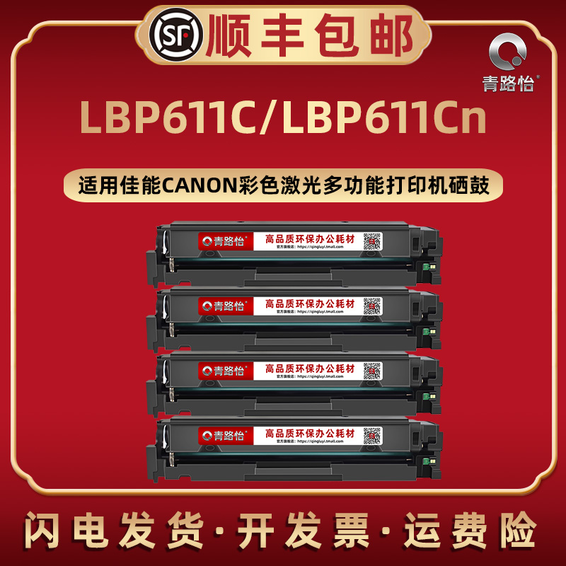 lbp611c硒鼓通用佳能RCG045