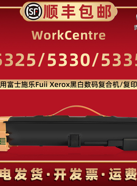 青路怡适用5325/5330/5335墨粉盒FujiXerox富士施乐复印机专用碳粉匣006R01158/59/60更换炭粉仓磨合默末晒鼓