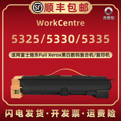 青路怡适用5325/5330/5335墨粉盒FujiXerox富士施乐复印机专用碳粉匣006R01158/59/60更换炭粉仓磨合默末晒鼓