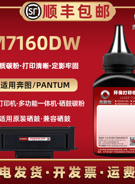 M7160填充碳粉通用pantum奔图激光打印机M7160DW粉盒加粉专用墨TO460H硒鼓添加墨粉补充炭粉黑磨黑色磨粉7610