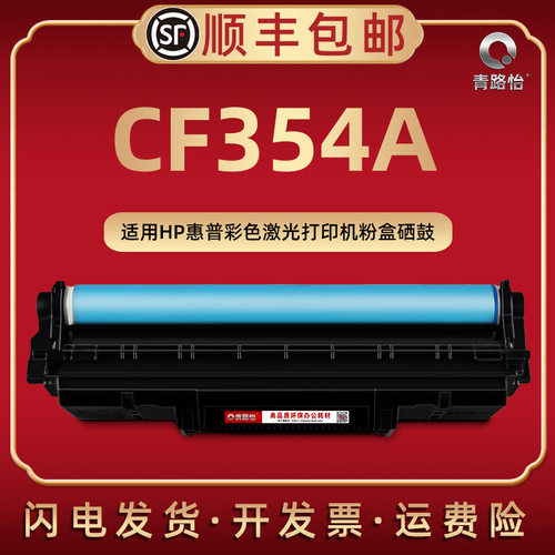 cf354a硒鼓通用HP130A惠普粉盒