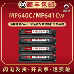 MF640C易加粉息股CRG054H通用佳能牌彩色激光打印机MF641CW黑彩墨粉盒西固溪谷CRG054硒鼓成像鼓兼容原装 耗材