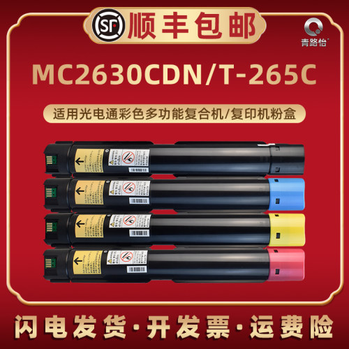 适用TOEC光电通复印机MC2630CDN墨粉盒T-265C-KA粉筒T265C-CA粉棒