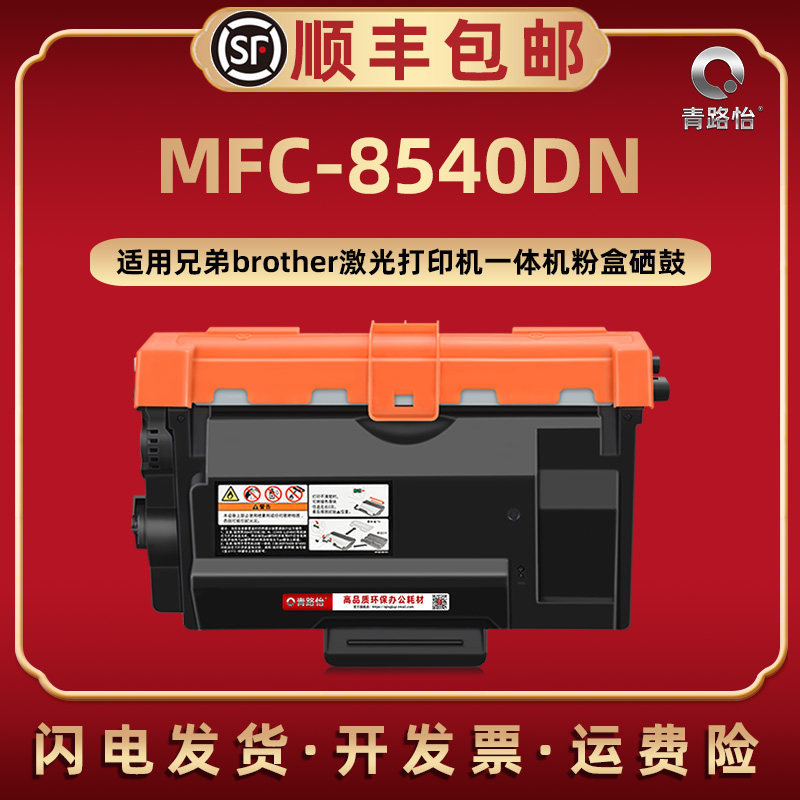 mfc-8540dn能加墨粉盒tn3435通用brother兄弟mfc8540dn黑白激光打印机