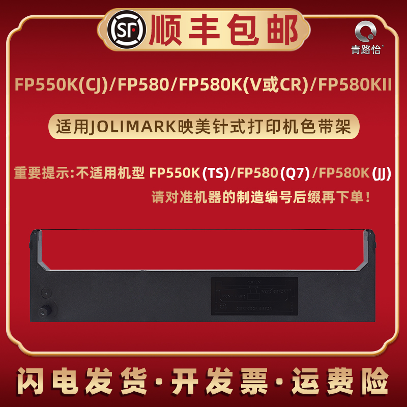 色带架含色带芯 上机即用 打印清晰