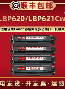 LBP620彩色易加粉硒鼓CRG054H通用Canon佳能激光打印机LBP621CW西固碳粉匣lbp620墨盒炭粉CRG054复印兼容原装