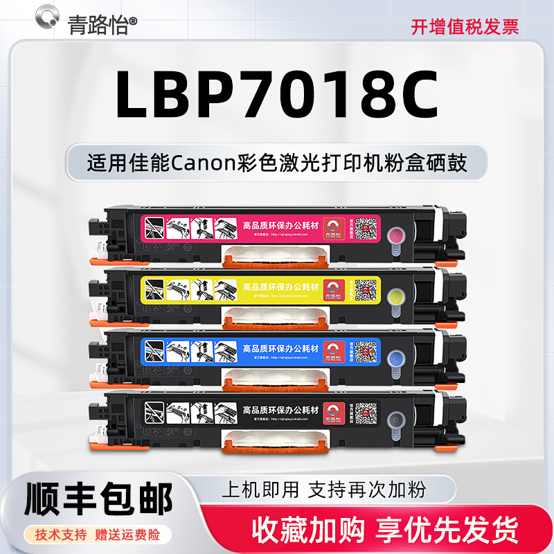 lbp7018c碳粉通用佳能CRG329