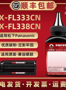 KX-FL338CN硒鼓易加碳粉96E通用松下打印机KX-FL333CN墨粉盒加粉专用FAC296CN添加磨FAD297CN炭粉97E原装代用