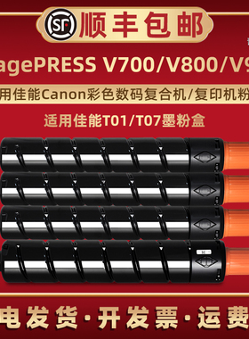 V700四色磨盒T01通用CANON佳能牌彩色工程复印机imagePRESS V800硒鼓炭粉筒V900墨粉盒碳粉合V700更换耗材t01