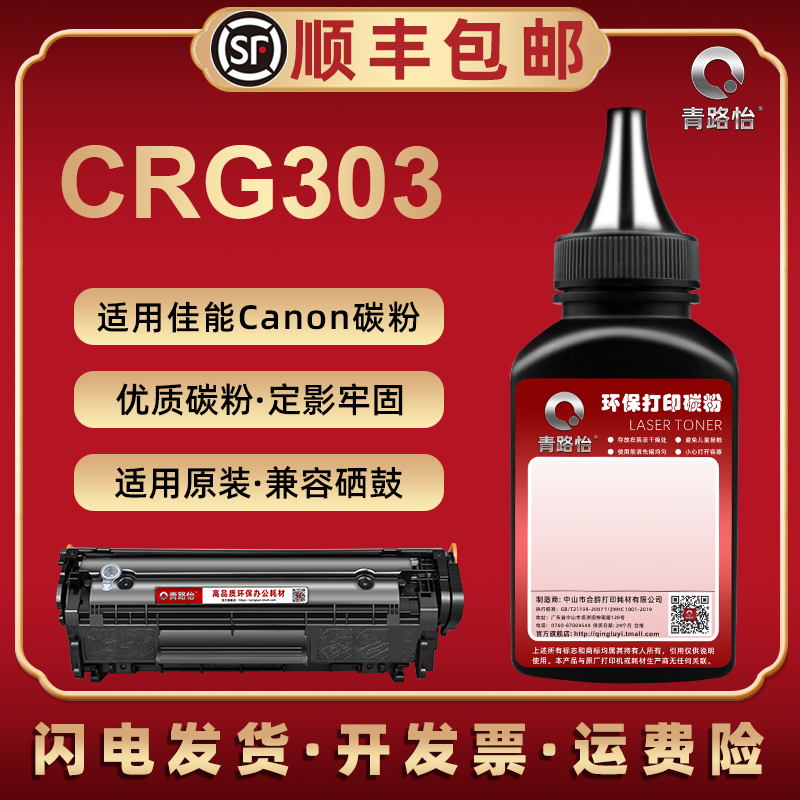 CRG303碳粉通用CANON佳能激光打印机LBP2900 LBP3000 L11121E L10891E硒鼓墨粉盒可加粉LBP2900+磨盒填充炭粉 办公设备/耗材/相关服务 墨粉/碳粉 原图主图