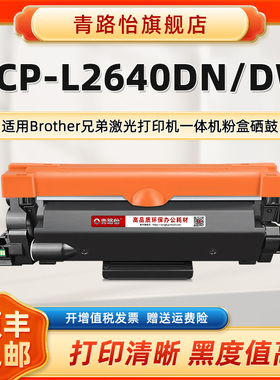 DCP-L2640DN墨粉盒TN830适用兄弟激光打印机DCP-L2640DW碳粉匣TN2510磨合2590 2530 2560 2570炭粉硒鼓DR2590