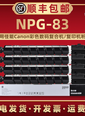 NPG-83碳粉盒G83通用Canon佳能牌C5840彩色iR复印机C5850硒鼓配套墨盒C5860更换磨合C5870大容量炭筒打印耗材