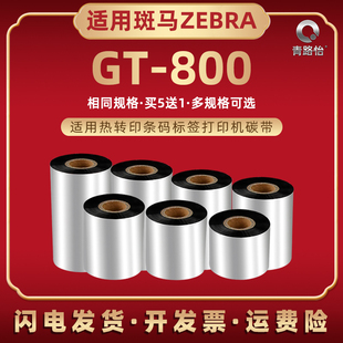 碳带油墨炭带增强蜡基色带卷tg亚银铜板不干胶贴纸打印墨带碳纸 适用ZEBRA斑马牌GT800热转印标签机gt800条码