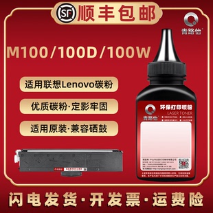 粉盒M100W硒鼓加粉专用粉LT100炭墨盒补充粉末 m100碳粉通用联想m100墨粉lenovo领像M100D激光一体打印机原装