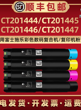 CT201444复印机墨盒201445粉盒201446粉筒201447通用富士施乐DocuCentre-IV彩色C2260打印机2263墨筒2265粉仓