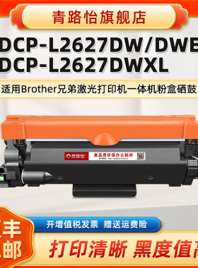 DCP-L2627DW碳粉匣适用兄弟激光打印机DCP-L2627DWE炭磨合DCP-L2627DWXL墨粉盒TN2510西固DR2510硒鼓2590晒鼓