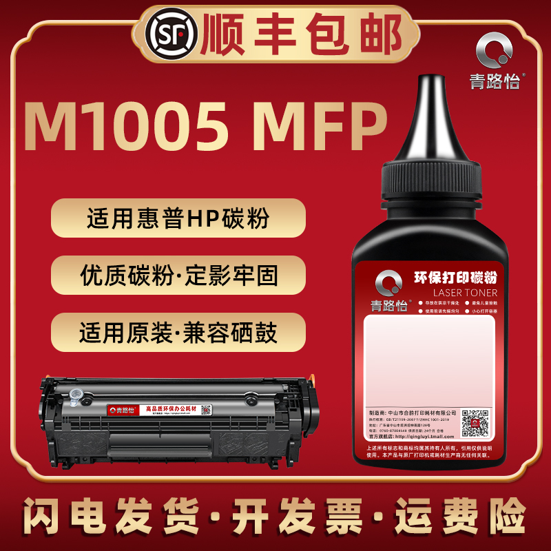 通用惠普m1005硒鼓可加磨碳墨粉