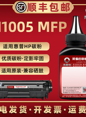 m1005加黑碳粉通用HP惠普LaserJet M1005打印机MFP硒鼓炭盒可加粉Q2612A磨合CB376A晒鼓12a磨粉BOISB-0207-01